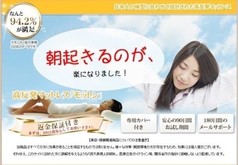 モットンの公式サイト